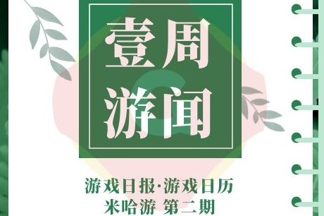 米哈游：韩国线下活动遭炸弹威胁；《绝区零》预约破1000万|百乐门百乐门百乐门百乐门百乐门游戏日报壹周游闻230704